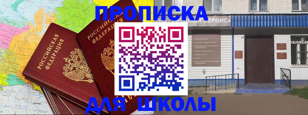 купить прописку в Вяземском