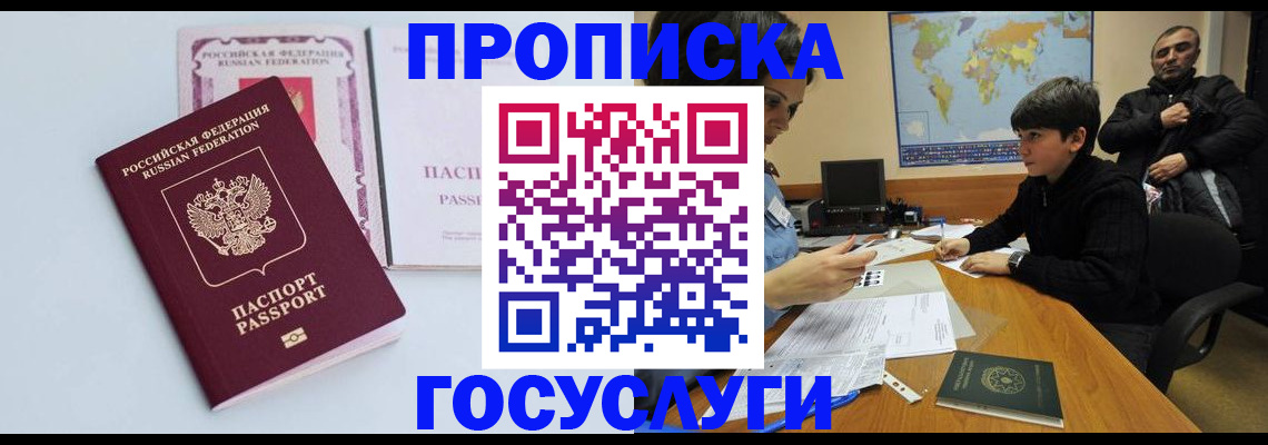 временная регистрация для всех в Вяземском