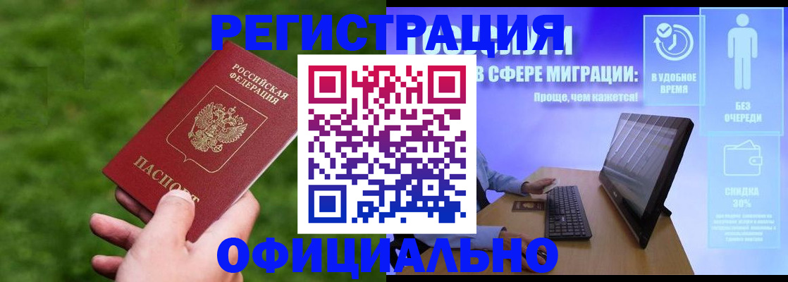 прописка регистрация в Вяземском