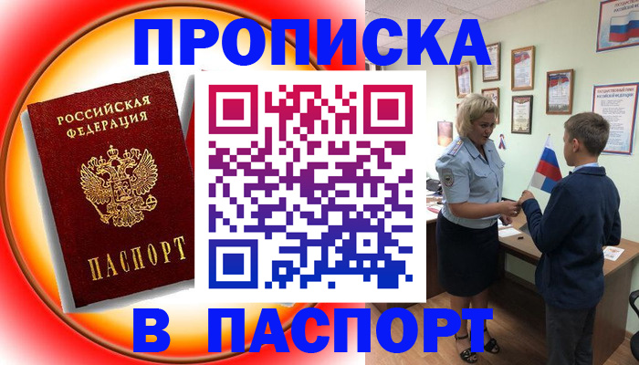 регистрация в Вяземском