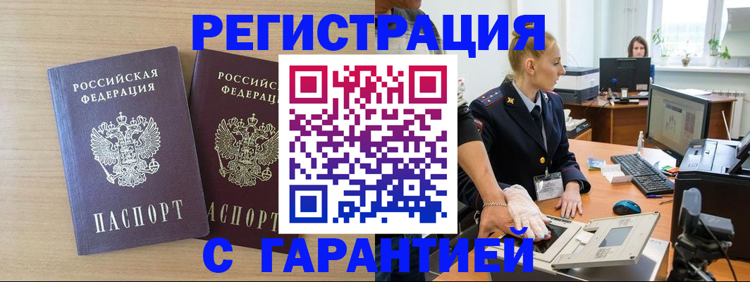 временная регистрация купить в Вяземском