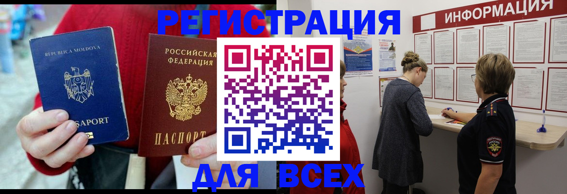 прописка от собственника в Вяземском